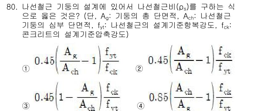 토목기사 2021년 80번 - 문제에서 나선철근 비(ρs)의 식은 주어진 조건들을 고려하여 나선철근의 ... 에 관한 핵심 기출문제