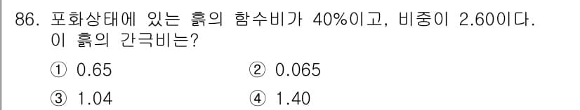 토목기사 2021년 86번 - 정답과 핵심 포인트를 검수 중인 기출문제