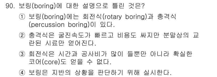 토목기사 2021년 90번 - 정답과 핵심 포인트를 검수 중인 기출문제