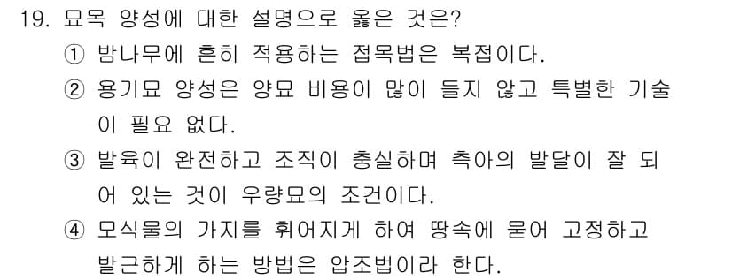 산림기사 2021년 19번 - 정답과 핵심 포인트를 검수 중인 기출문제