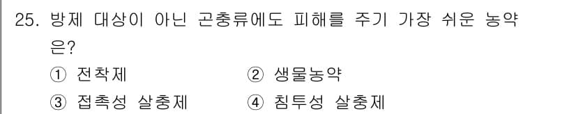 산림기사 2021년 25번 - 정답과 핵심 포인트를 검수 중인 기출문제