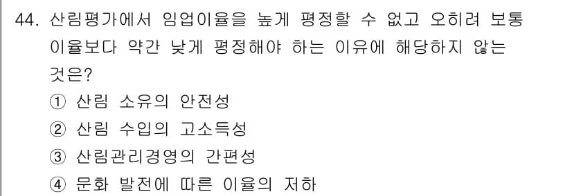 산림기사 2021년 44번 - 정답과 핵심 포인트를 검수 중인 기출문제
