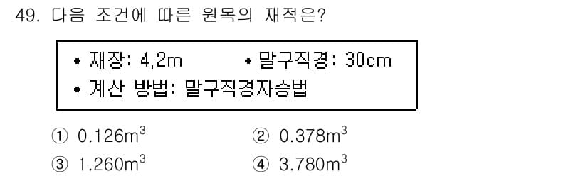 산림기사 2021년 49번 - 정답과 핵심 포인트를 검수 중인 기출문제