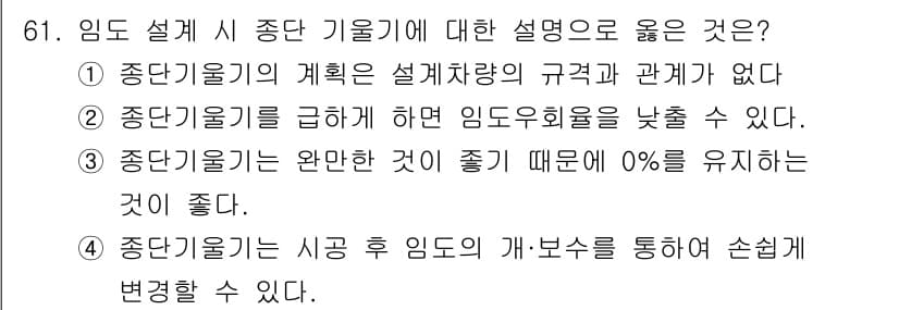 산림기사 2021년 61번 - 정답과 핵심 포인트를 검수 중인 기출문제