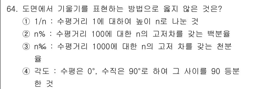 산림기사 2021년 64번 - 정답과 핵심 포인트를 검수 중인 기출문제