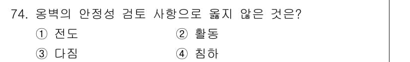 산림기사 2021년 74번 - 정답과 핵심 포인트를 검수 중인 기출문제