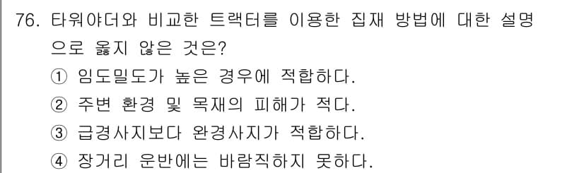 산림기사 2021년 76번 - 정답과 핵심 포인트를 검수 중인 기출문제