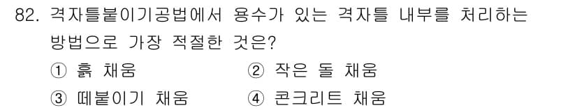 산림기사 2021년 82번 - 정답과 핵심 포인트를 검수 중인 기출문제