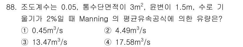산림기사 2021년 88번 - 정답과 핵심 포인트를 검수 중인 기출문제