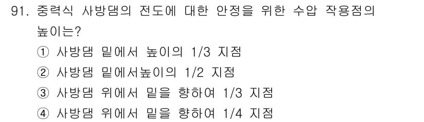 산림기사 2021년 91번 - 정답과 핵심 포인트를 검수 중인 기출문제