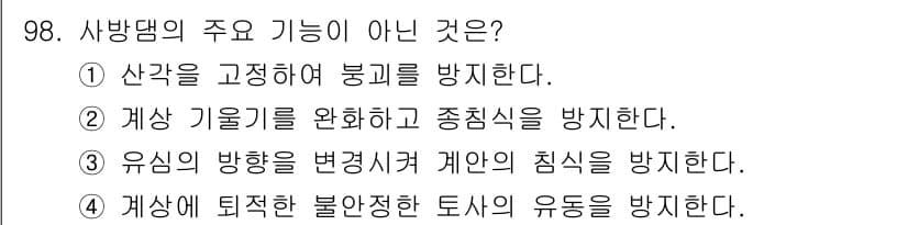 산림기사 2021년 98번 - 정답과 핵심 포인트를 검수 중인 기출문제