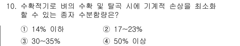 종자기사 2021년 10번 - 정답과 핵심 포인트를 검수 중인 기출문제