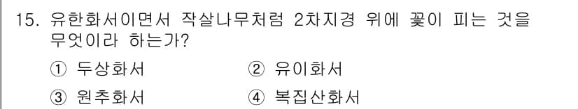 종자기사 2021년 15번 - 정답과 핵심 포인트를 검수 중인 기출문제