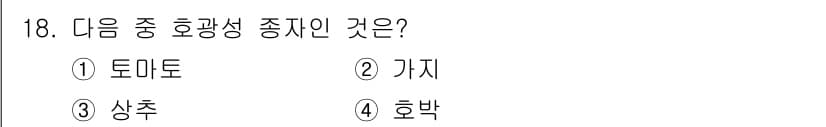 종자기사 2021년 18번 - 정답과 핵심 포인트를 검수 중인 기출문제