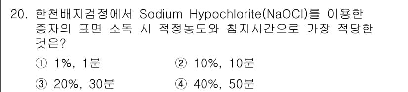 종자기사 2021년 20번 - 정답과 핵심 포인트를 검수 중인 기출문제