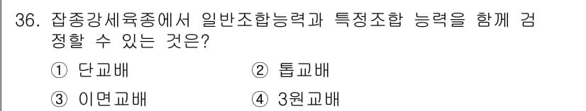 종자기사 2021년 36번 - 정답과 핵심 포인트를 검수 중인 기출문제