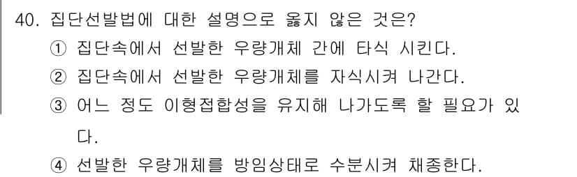 종자기사 2021년 40번 - 정답과 핵심 포인트를 검수 중인 기출문제