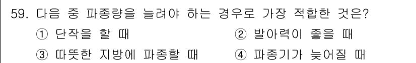 종자기사 2021년 59번 - 정답과 핵심 포인트를 검수 중인 기출문제