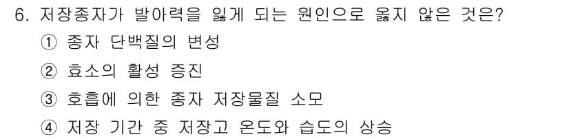 종자기사 2021년 6번 - 정답과 핵심 포인트를 검수 중인 기출문제