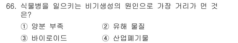 종자기사 2021년 66번 - 정답과 핵심 포인트를 검수 중인 기출문제