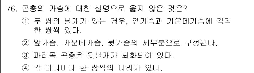 종자기사 2021년 76번 - 정답과 핵심 포인트를 검수 중인 기출문제