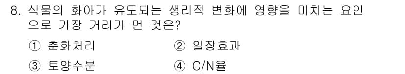 종자기사 2021년 8번 - 정답과 핵심 포인트를 검수 중인 기출문제
