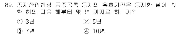 종자기사 2021년 89번 - 정답과 핵심 포인트를 검수 중인 기출문제