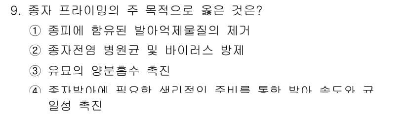종자기사 2021년 9번 - 정답과 핵심 포인트를 검수 중인 기출문제