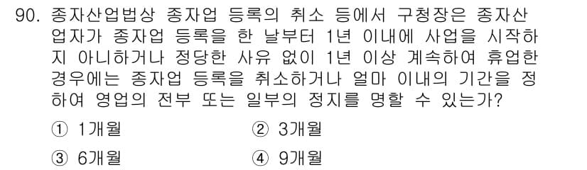 종자기사 2021년 90번 - . 

정답인 이유는 종자업 등록 후 1년 이내에 사업을 시작하지 않고 ... 에 관한 핵심 기출문제