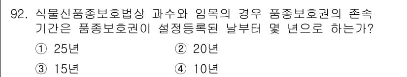 종자기사 2021년 92번 - 정답과 핵심 포인트를 검수 중인 기출문제