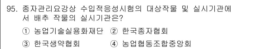 종자기사 2021년 95번 - 정답과 핵심 포인트를 검수 중인 기출문제