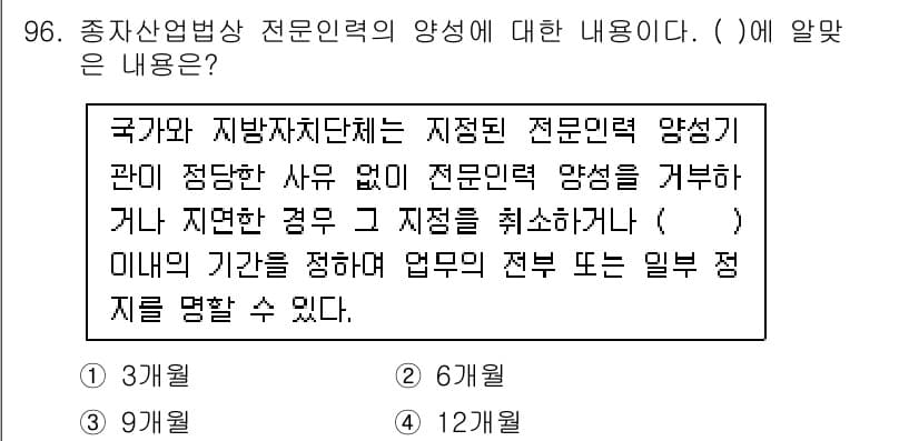 종자기사 2021년 96번 - 정답과 핵심 포인트를 검수 중인 기출문제