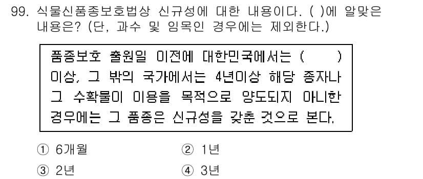종자기사 2021년 99번 - 정답과 핵심 포인트를 검수 중인 기출문제