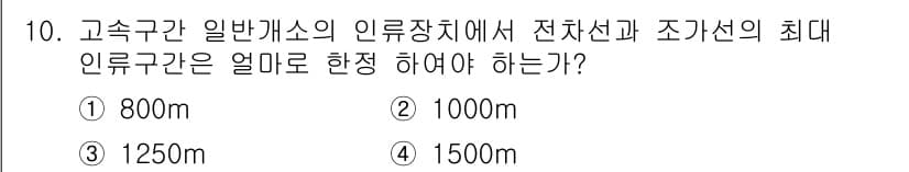 전기철도기사 2021년 10번 - 고속구간 일반개소의 인류장치에서는 전차선과 조가선 간의 최대 인류구간이 ... 에 관한 핵심 기출문제