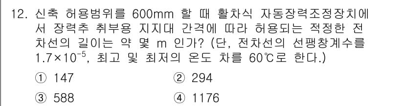 전기철도기사 2021년 12번 - 정답과 핵심 포인트를 검수 중인 기출문제