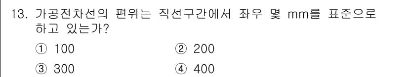 전기철도기사 2021년 13번 - 정답과 핵심 포인트를 검수 중인 기출문제