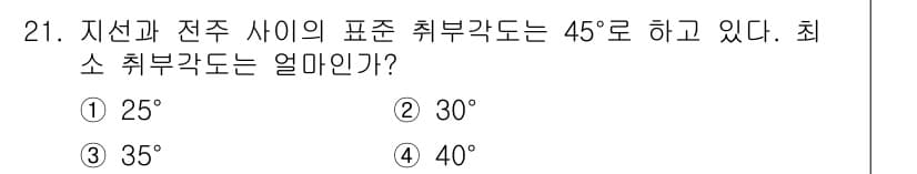 전기철도기사 2021년 21번 - 주어진 문제는 지선과 전주 사이의 표준 취부각이 45도일 때, 최소 취부... 에 관한 핵심 기출문제