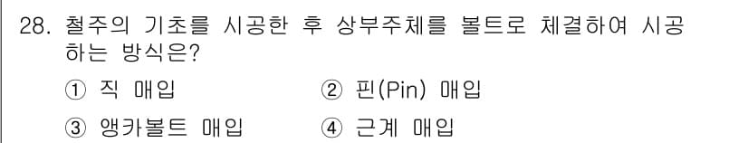 전기철도기사 2021년 28번 - 정답과 핵심 포인트를 검수 중인 기출문제