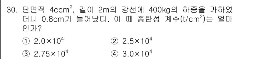 전기철도기사 2021년 30번 - 주어진 문제는 단면적, 길이, 중량 변화에 따른 변형을 다루고 있습니다.... 에 관한 핵심 기출문제
