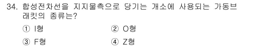 전기철도기사 2021년 34번 - 정답과 핵심 포인트를 검수 중인 기출문제