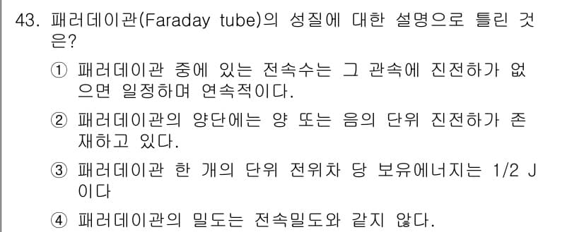전기철도기사 2021년 43번 - 정답과 핵심 포인트를 검수 중인 기출문제