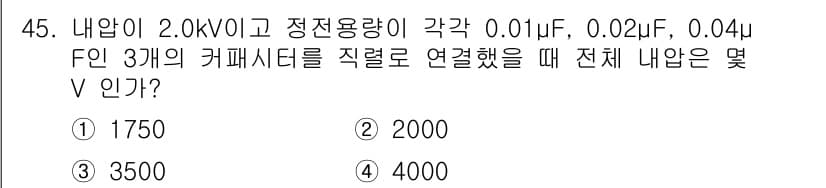 전기철도기사 2021년 45번 - 정답과 핵심 포인트를 검수 중인 기출문제