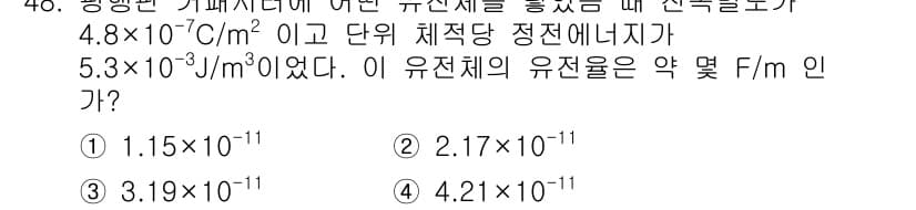 전기철도기사 2021년 48번 - 먼저 문제의 핵심 조건과 판단 기준을 차례대로 정리해야 합니다. 제시된 ... 에 관한 핵심 기출문제