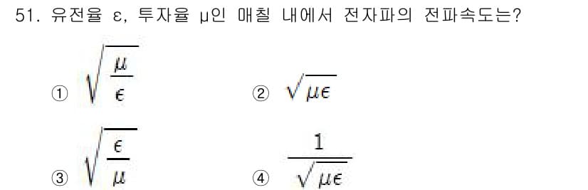 전기철도기사 2021년 51번 - 정답과 핵심 포인트를 검수 중인 기출문제