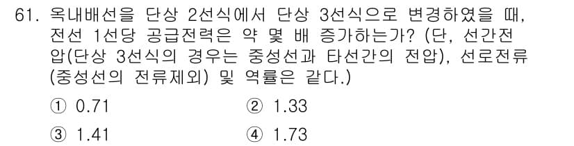 전기철도기사 2021년 61번 - 정답과 핵심 포인트를 검수 중인 기출문제