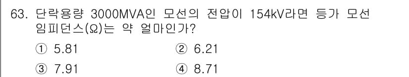 전기철도기사 2021년 63번 - 정답과 핵심 포인트를 검수 중인 기출문제