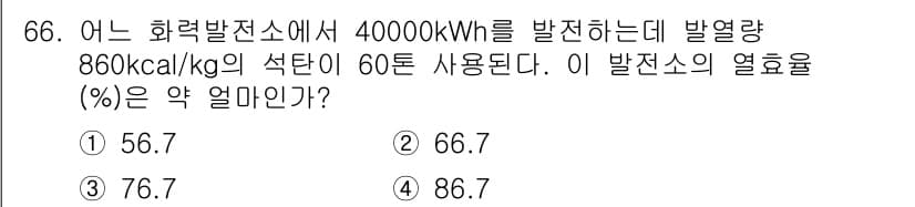 전기철도기사 2021년 66번 - 정답과 핵심 포인트를 검수 중인 기출문제