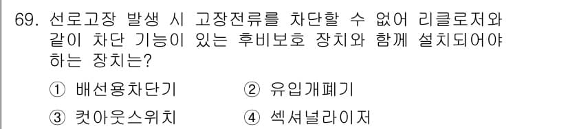 전기철도기사 2021년 69번 - 정답과 핵심 포인트를 검수 중인 기출문제