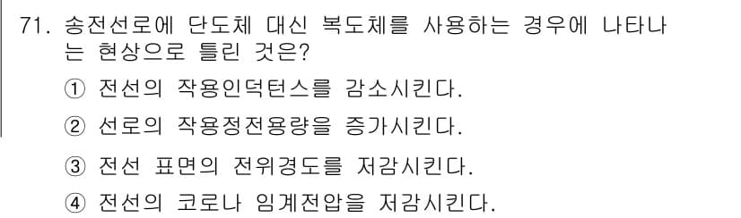 전기철도기사 2021년 71번 - 정답과 핵심 포인트를 검수 중인 기출문제