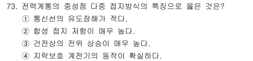 전기철도기사 2021년 73번 - 정답과 핵심 포인트를 검수 중인 기출문제